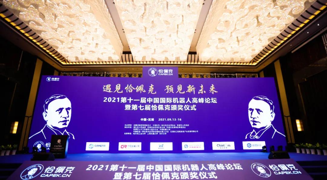 公海彩船6600机器人荣获恰佩克价值品牌奖